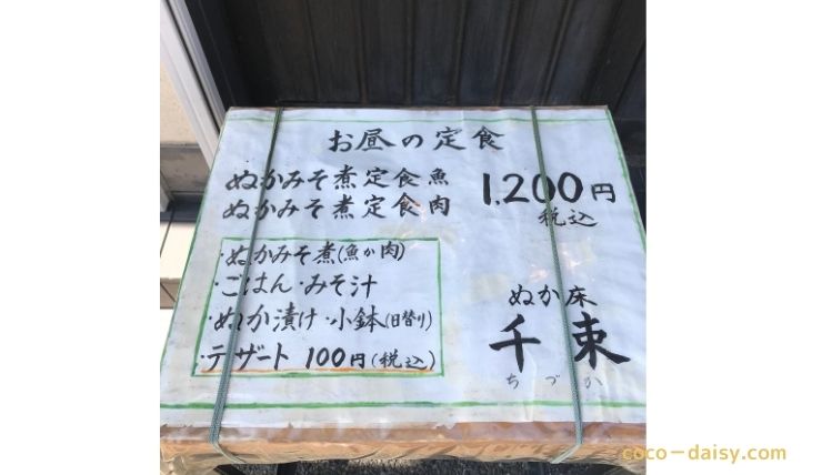 ぬか床を千束で購入 福岡の有名糠床 糠漬けのお店 千束 ちづか をご紹介 通販も可能 ココデイジー 日本語教師への道 ぬか床を千束で購入 福岡の有名糠床 糠漬けのお店 千束 ちづか をご紹介 通販も可能 ココデイジー 日本語教師への道