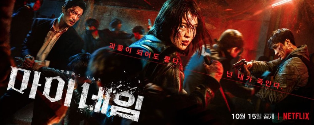 韓流ドラマ感想 レビュー マイネーム 偽りと復讐 ココデイジーのコリアントレンド 韓流ドラマ感想 レビュー マイネーム 偽りと復讐 ココデイジーのコリアントレンド